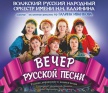 Волгоградские музыканты представят «Русскую душу»