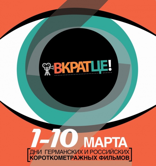 Короткое кино в длинном городе