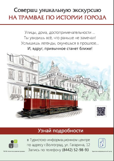 На экскурсию на трамвае