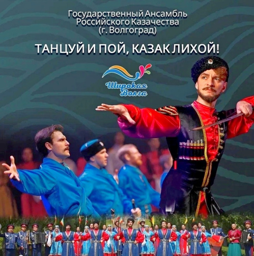 Волгоградский ансамбль российского казачества выступит на фестивале в Ульяновске