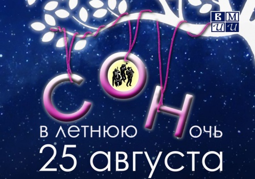 Художественный музей оживит «Сон в летнюю ночь»