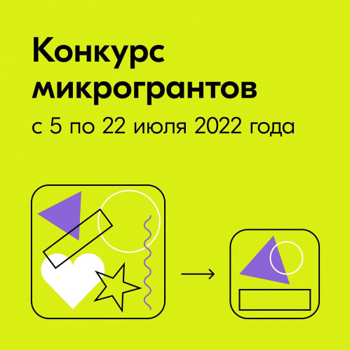 Волгоградская молодёжь может получить до 100 тысяч рублей в конкурсе микрогрантов