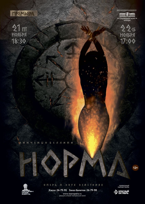 «Царицынская опера» готовит премьеру оперы «Норма»