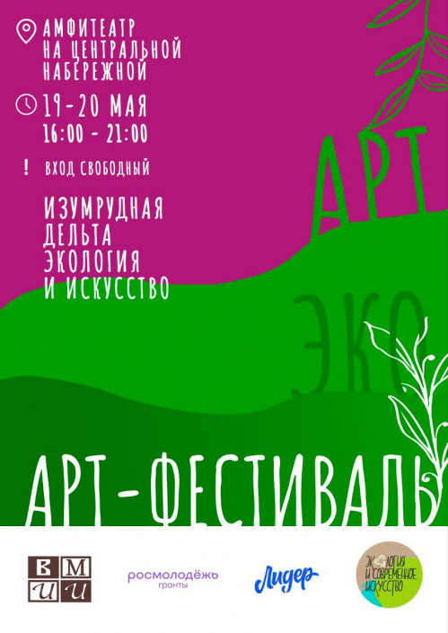 В Волгограде пройдёт масштабный арт-фестиваль