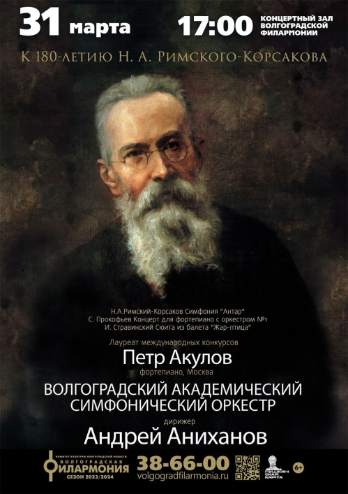 Волгоградская филармония посвятит концерт юбилею русского классика