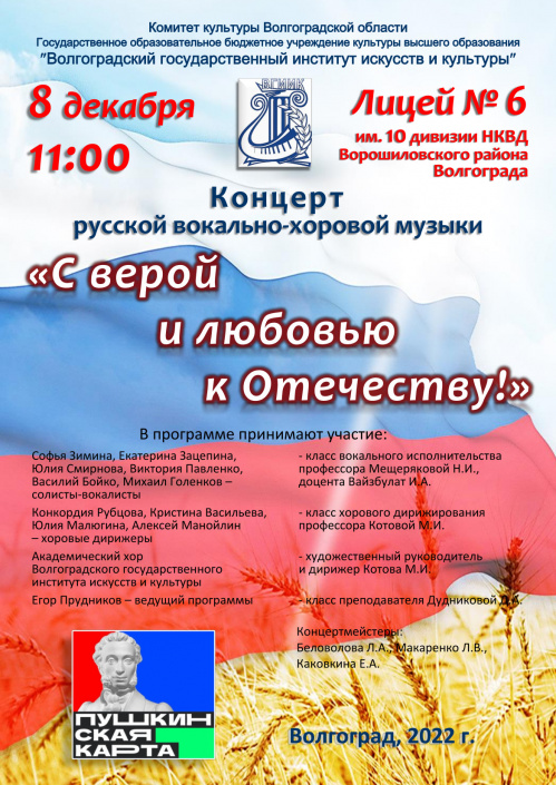 Студенты ВГИИКа исполнят для лицеистов концерт вокально-хоровой музыки