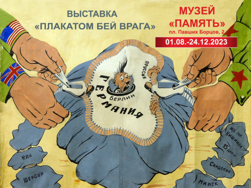 В музее «Память»  покажут подлинные плакаты серии «Окна ТАСС»