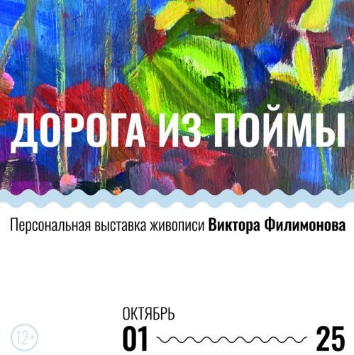 В Волжском откроется выставка «Дорога из поймы»