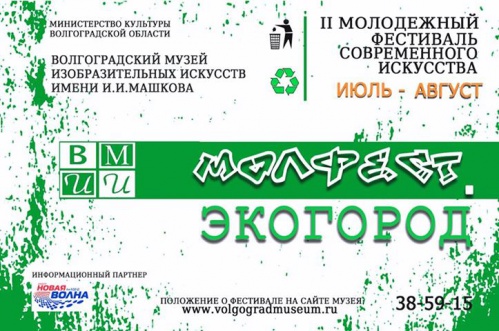 Молфест покажет современное искусство Молфест покажет современное искусство