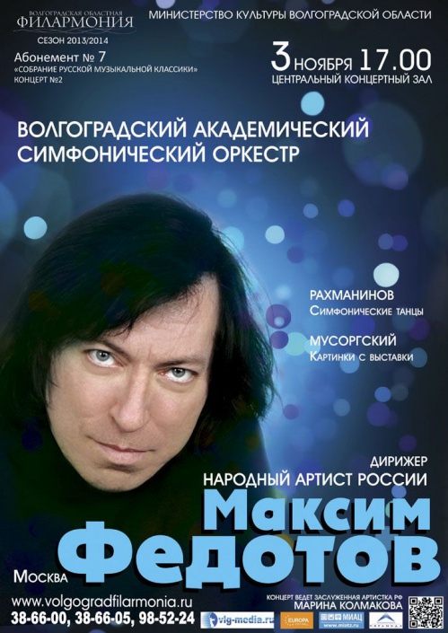 Симфонические танцы Симфонические танцы