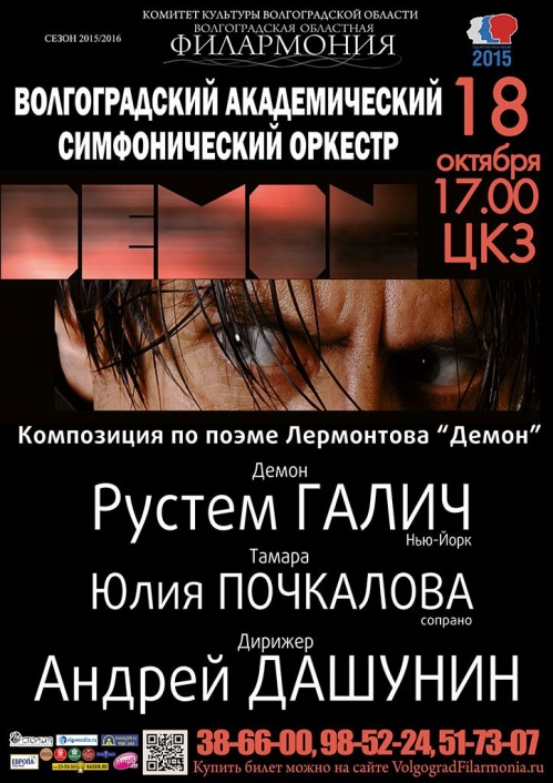 В Волгограде будет представлена новая версия лермонтовского «Демона»