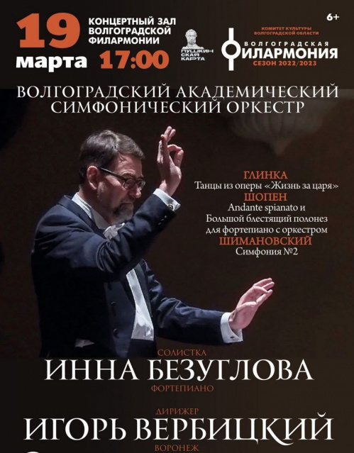 Волгоградский симфонический оркестр готовит воскресную премьеру