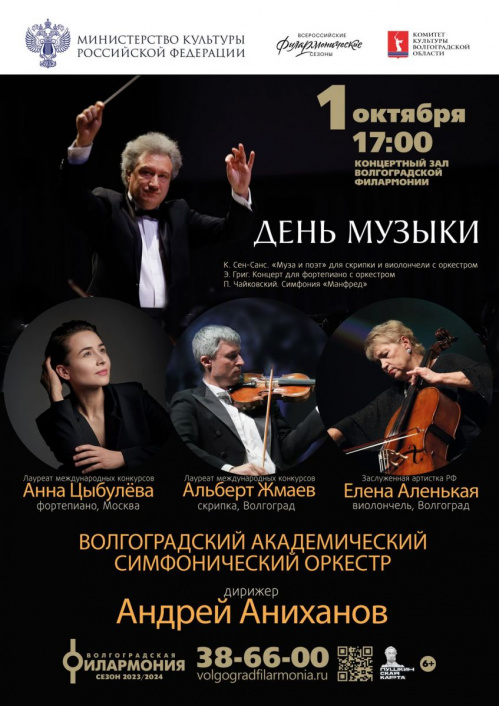 В День музыки в Волгоградской филармонии состоится романтический концерт