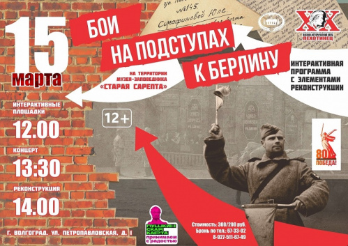 В «Старой Сарепте» реконструируют штурм Берлина Красной Армией В «Старой Сарепте» реконструируют штурм Берлина Красной Армией