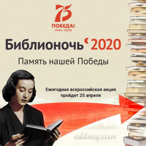 «Библионочь» успешно прошла в онлайн-формате