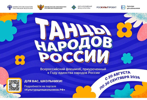 В России стартует Всероссийский флешмоб «Танцы народов России»