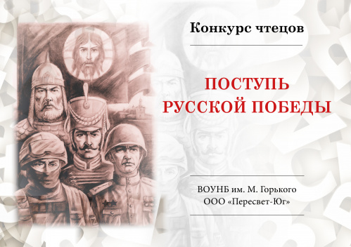 В Горьковке стартует конкурс чтецов «лейтенантской прозы»