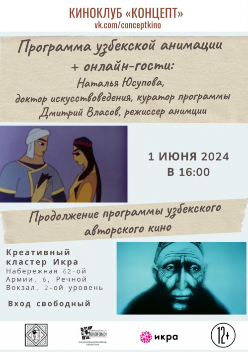 В Волгограде покажут узбекскую анимацию