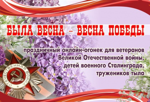 Юные волгоградцы исполняют стихи и песни ко Дню Победы
