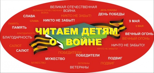 Волгоградская детская библиотека проведёт онлайн-флешмоб «Великая Победа»