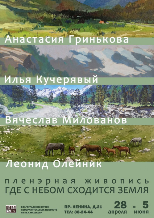 В Музее Машкова представят выставку волгоградских живописцев