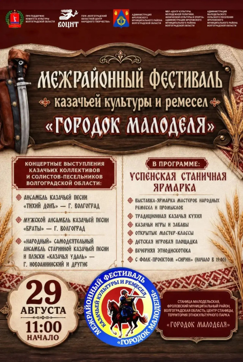 Во Фроловском районе состоится межрайонный казачий фестиваль «Городок Малоделя»