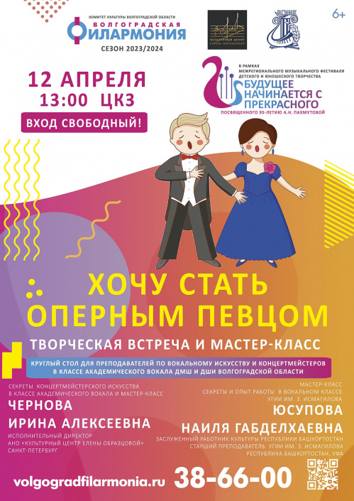 В Волгоградской филармонии проведут мастер-класс «Хочу стать оперным певцом»