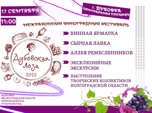 В Волгоградской области состоится межрайонный творческий фестиваль «Дубовская лоза»