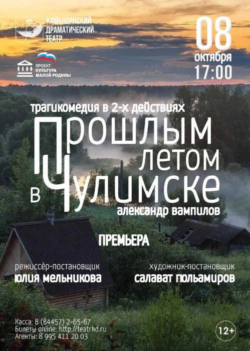 Камышинский драмтеатр во второй раз обращается к творчеству Александра Вампилова