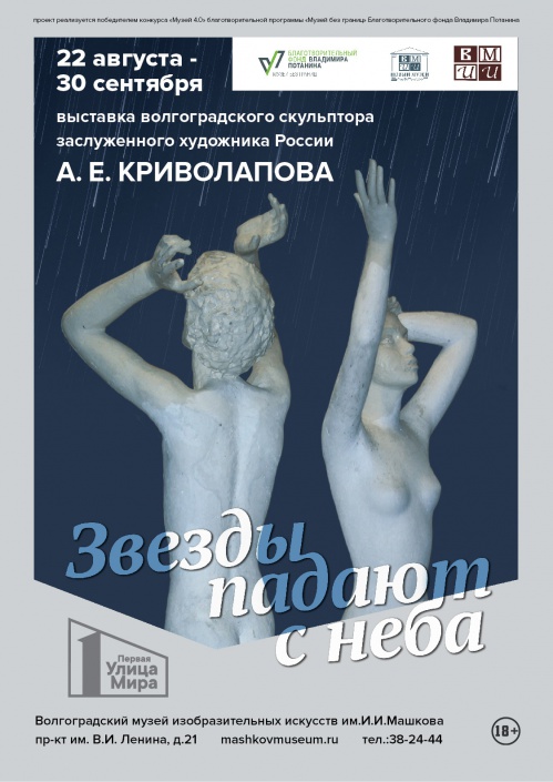 В музее Машкова откроется выставка скульптора и художника Алексея Криволапова