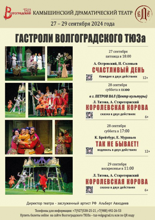Волгоградский ТЮЗ отправится на гастроли в Камышин Волгоградский ТЮЗ отправится на гастроли в Камышин