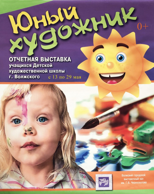 В Волжском откроется выставка «Юный художник»