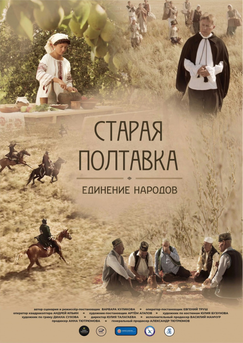 В Волгограде пройдёт премьера фильма «Старая Полтавка. Единение народов»