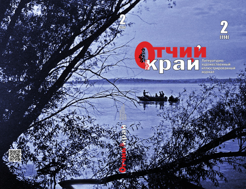 Журнал «Отчий край» дает дорогу творческой молодежи