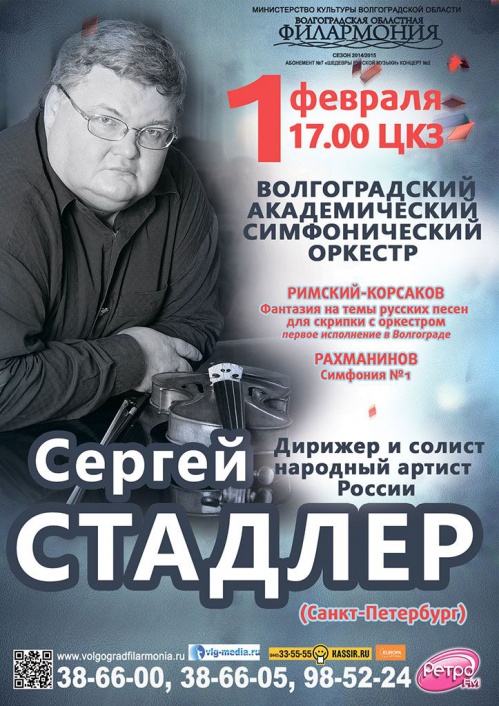 В Волгограде выступит «русский Паганини» В Волгограде выступит «русский Паганини»