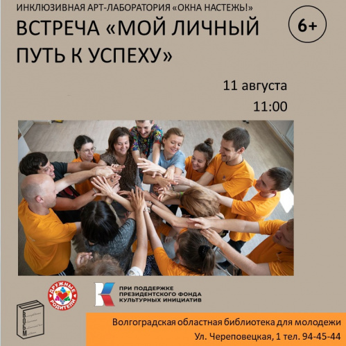 В Волгоградской библиотеке для молодёжи реализуется инклюзивный проект