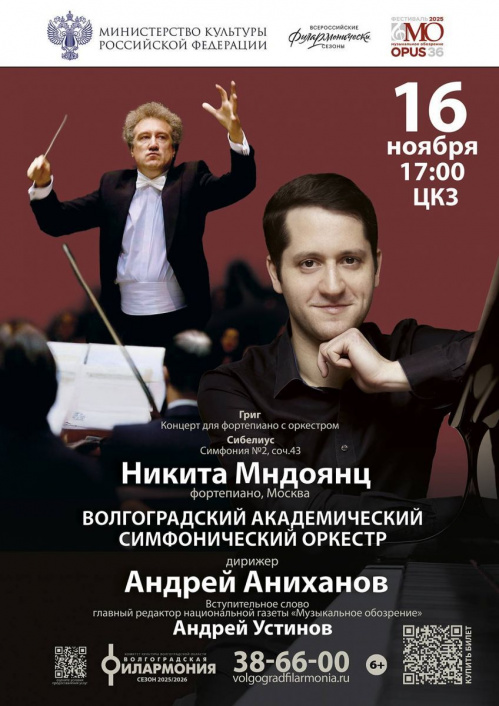 Волгоградская филармония станет участницей сразу двух всероссийских музыкальных проектов