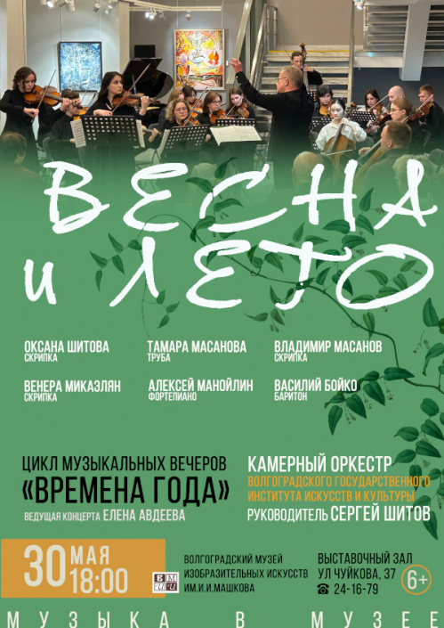 В Музее Машкова прозвучат уникальные музыкальные произведения