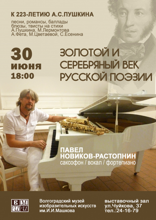 Концерт в музее Машкова:  «высокая» поэзия  в стилях блюза, твиста и рок-н-ролла  