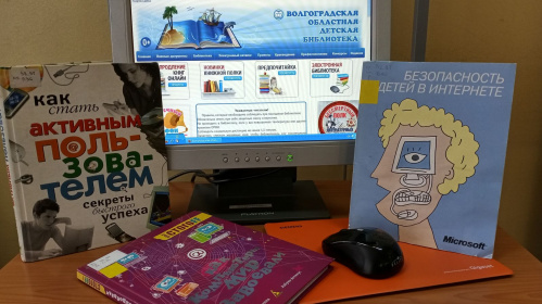 Волгоградская детская библиотека примет участие во всероссийской интернет-акции
