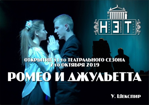 Новый экспериментальный театр готовится открыть 31-й театральный сезон