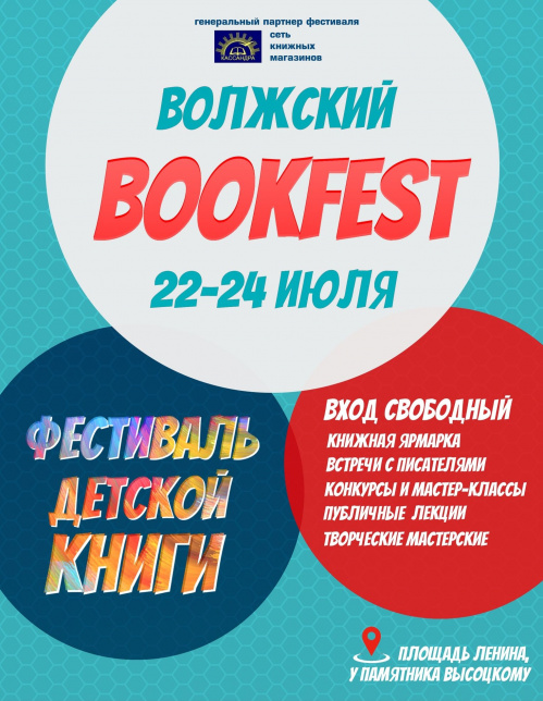 В Волжском во второй раз проведут книжный фестиваль