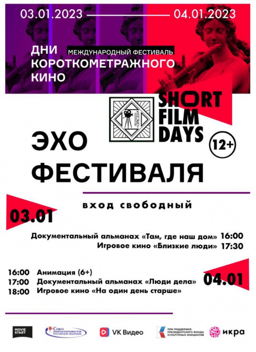В Волгограде пройдут показы в рамках «Дней короткометражного кино»