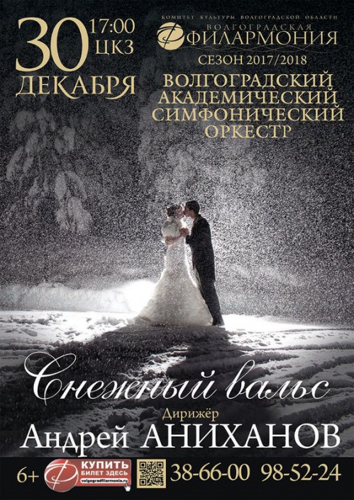 Меломанов ждёт «Снежный вальс»