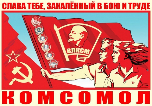 В Волгоградском краеведческом музее откроется выставка к 100-летию комсомола