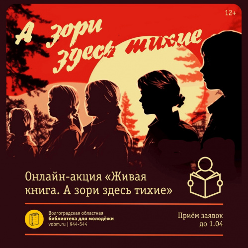 В Волгоградской библиотеке для молодёжи составляют «живую книгу» Бориса Васильева