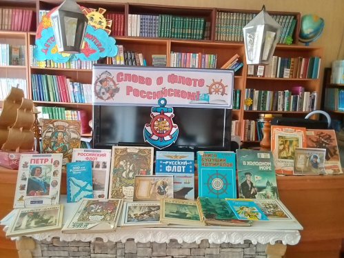 В Волгоградской области завершилась библиотечная акция ко Дню ВМФ