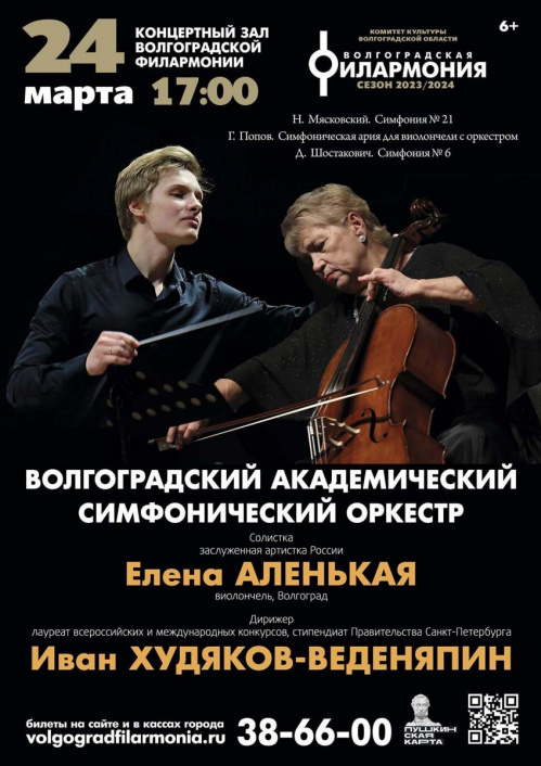 В Волгоградской филармонии прозвучат редко исполняемые произведения трёх советских композиторов