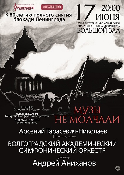 В Санкт-Петербурге пройдут гастроли Волгоградского академического симфонического оркестра