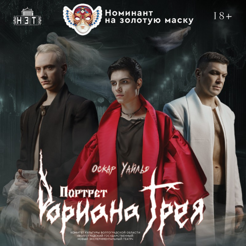 Спектакль НЭТа вошёл в список дипломантов «Золотой маски»